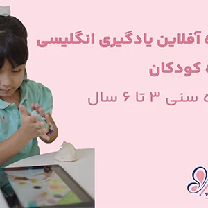 پکیج ۱ ویژه ی آموزش زبان انگلیسی پن